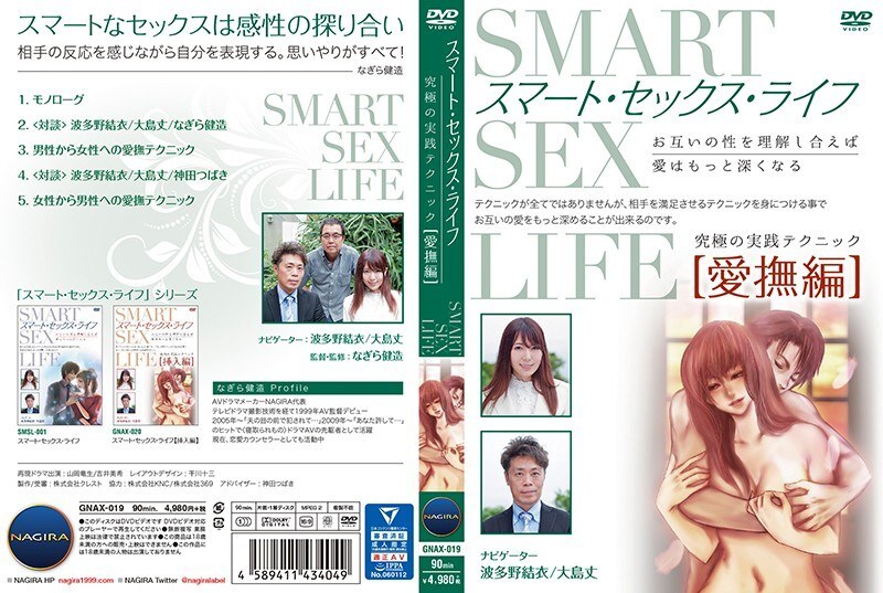 Yui Hatano: Genießen Sie die GNAX-019 Smart Sex Life Caress Edition