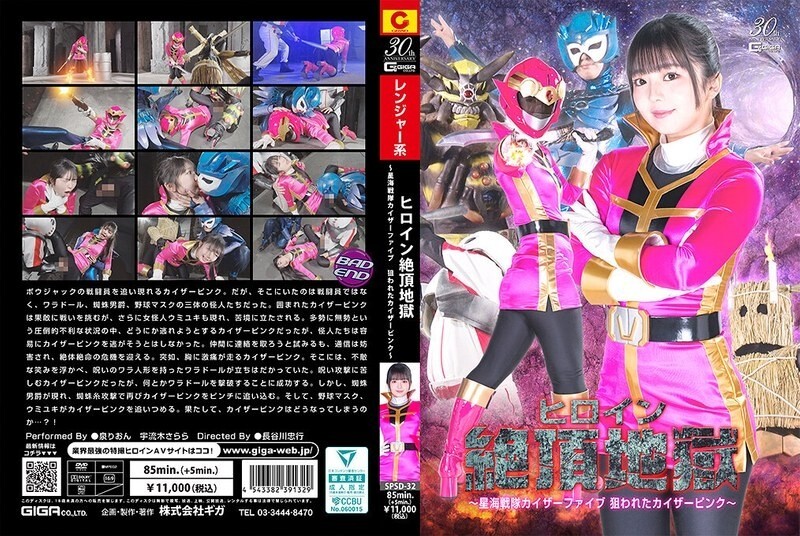 Star Sea Squadron: Heroine Climax Hell - Spannende Erotik mit Kaiser Five