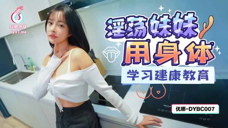 Slutty Sister Uses Her Body to Teach Taboo Health Education