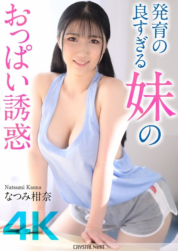 Experience the Allure: Kanna Natsumi and Her Well-Developed Breasts