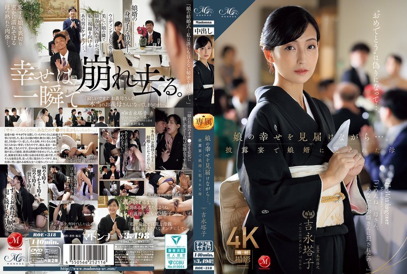 Mother Touko Yoshinaga's Hilarious Performance as Her Son-in-Law at the Wedding Reception