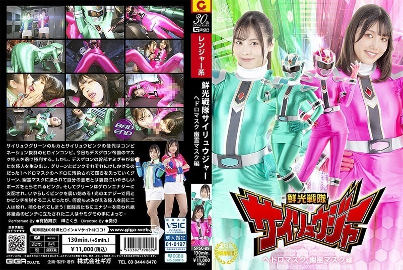 Senkou Sentai Sairyuger Sludge Mask Ghost Mask Edition (SPSC-089) - Unboxing & Review