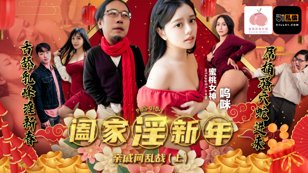 War Between Relatives: Explore the Hidden Family Lust This New Year (Part 1)