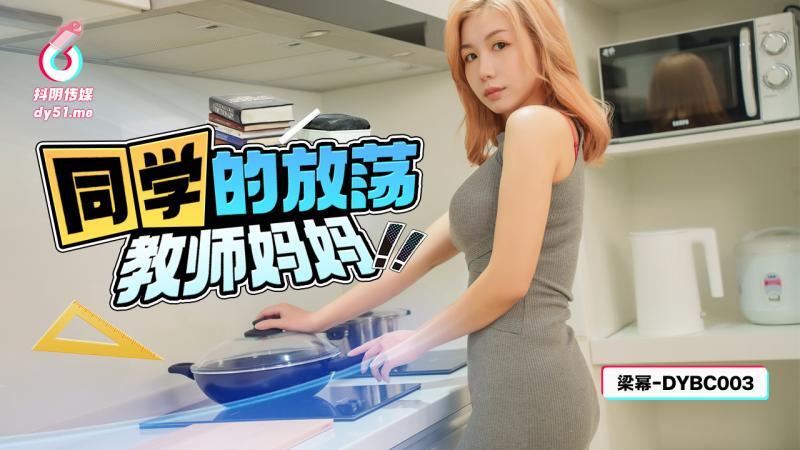 Classmate's Slutty Teacher Mom - A Forbidden Adult Tale
