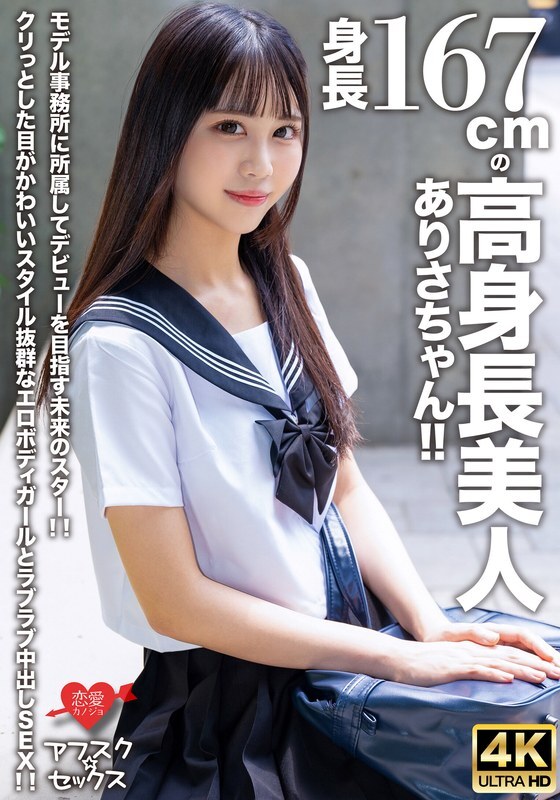 Discover Arisa-chan: The Gorgeous 167cm Tall Future Star Model
