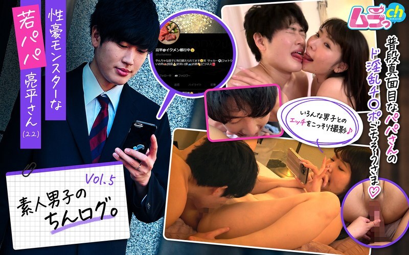 Vol.5 Ryohei-san - A Young Daddy's Sexual Appetite Unleashed!