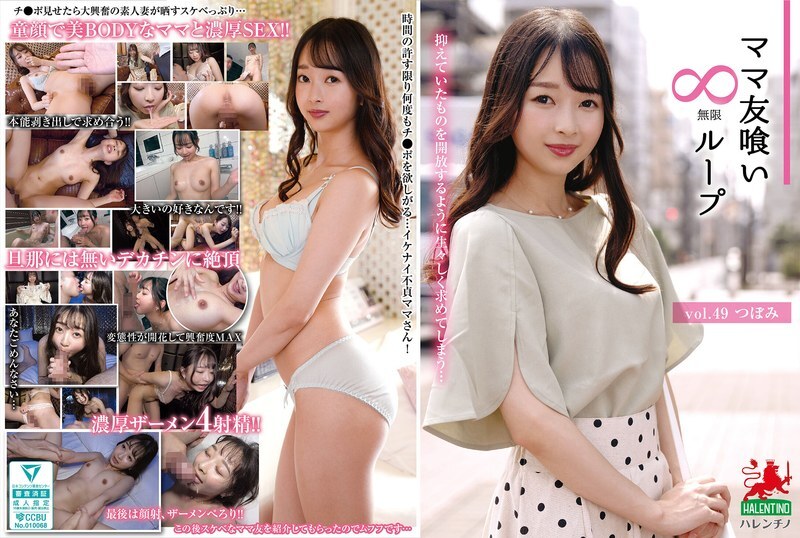 Mommy Friend's Endless Appetite: Tsubomi's Volume 49