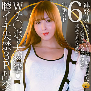 DHT-1143 Sayaka: Eine atemberaubende Erfahrung