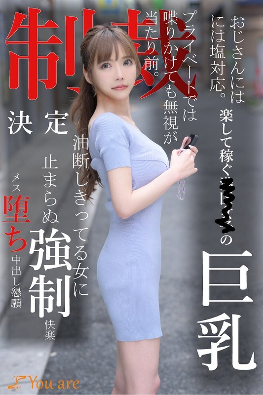 Minato Ward's Busty Girl Rejects Older Men: An Intriguing Encounter
