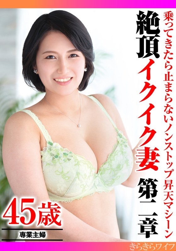 Experience Unstoppable Pleasure: The Second Chapter of the Orgasmic Wife