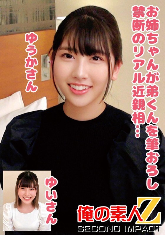 Forbidden Love: Older Sister Yuuka Takes Younger Brother Yui's Virginity in Real Play