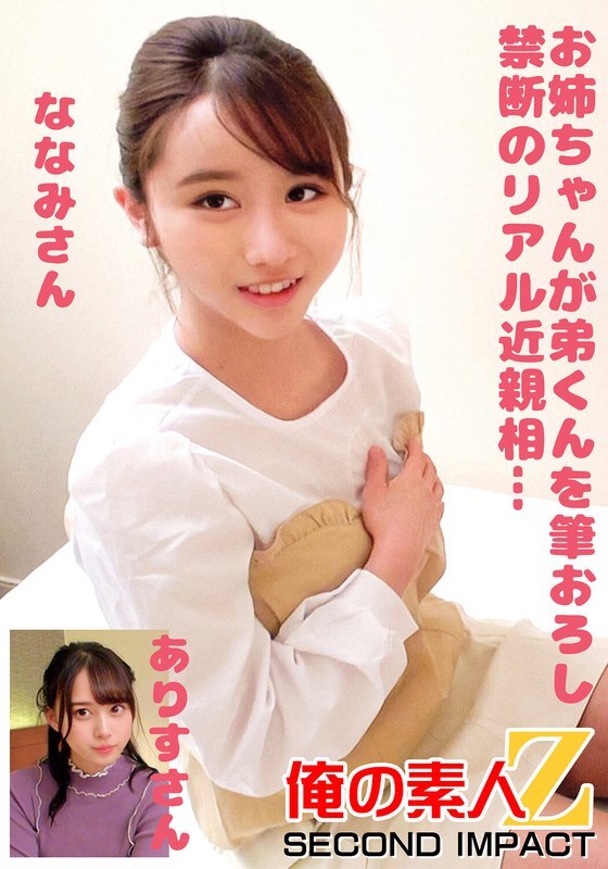 Real Play Scene: Older Sister Nanami Takes Younger Brother's Virginity - Taboo & Forbidden