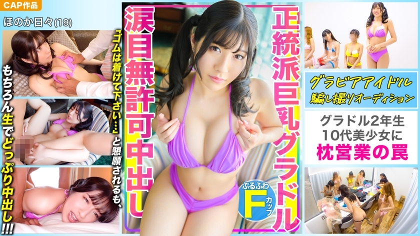Orthodox F Pie Busty Gravure: Emotional Business Trap - She Barely Wore Rubber!