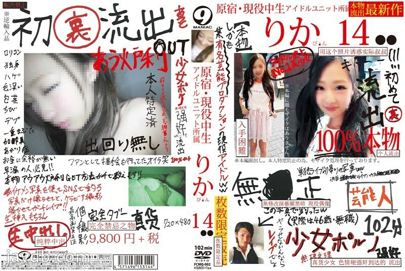 FCMQ-002 Real Outflow: Dive into the Exciting World of Harajuku Middle School Idol Unit Rikapi 1