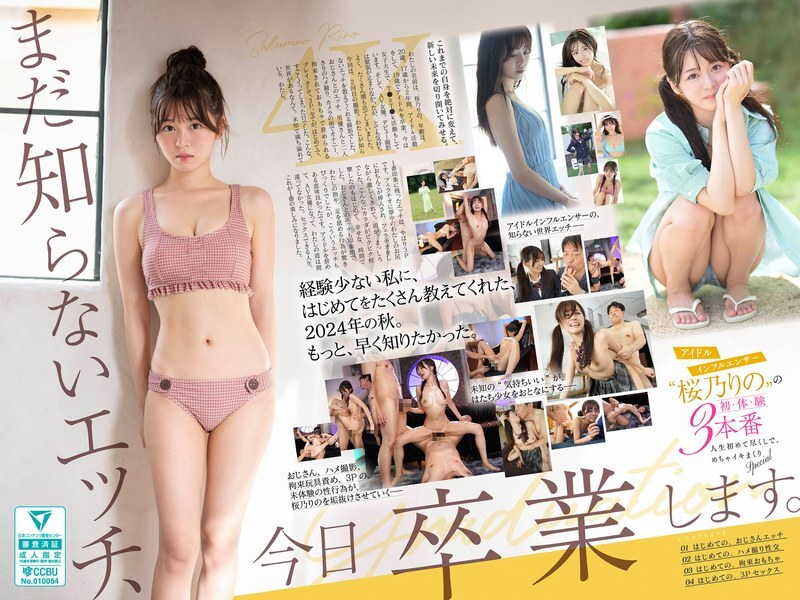 Sakurano Rino's Erste Male: Idol erlebt Intimität erstmals - Graduation der Unwissenheit