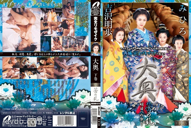 Ooku Shimomaki Tsubomi no Ran - Exclusive Reprint Edition with Mihiro