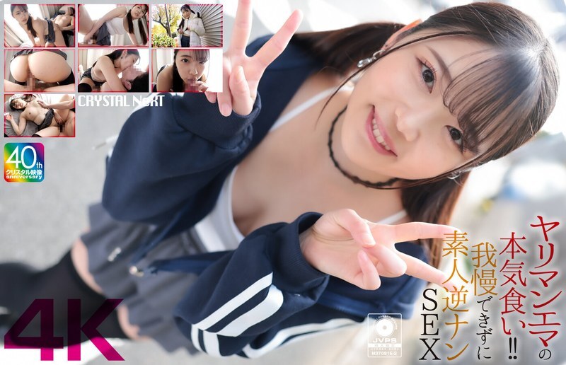 Amateur Reverse Pick-Up: Genießen Sie Futaba Emma in 4K-Qualität