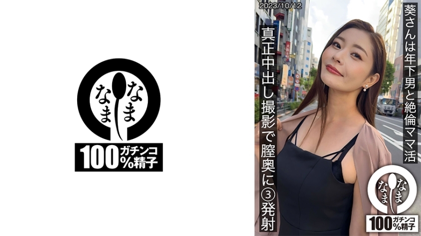Ms. Aoi's Unparalleled 'Mom Life' with a Younger Man: A Genuine Creampie Experience