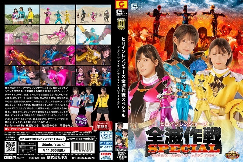 Heroine Rangers Annihilation Operation Unleashes Powerful Special Juicians!