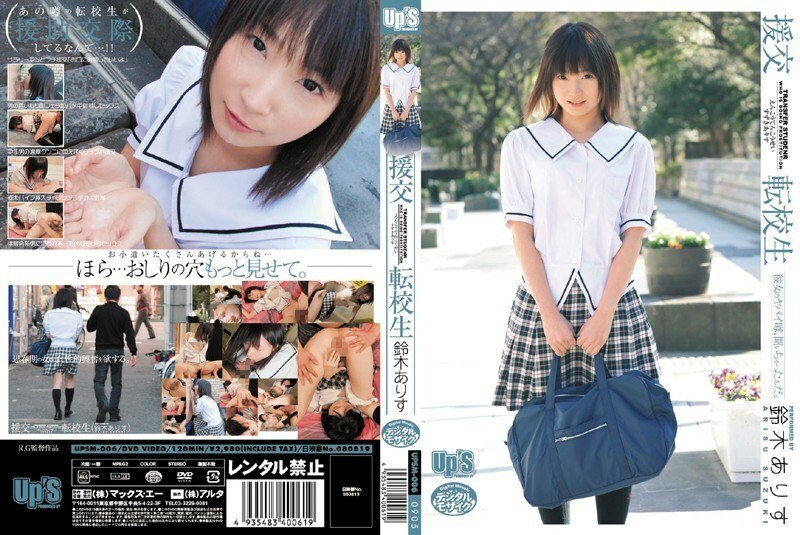 Compensated Dating with Transfer Student Alice Suzuki