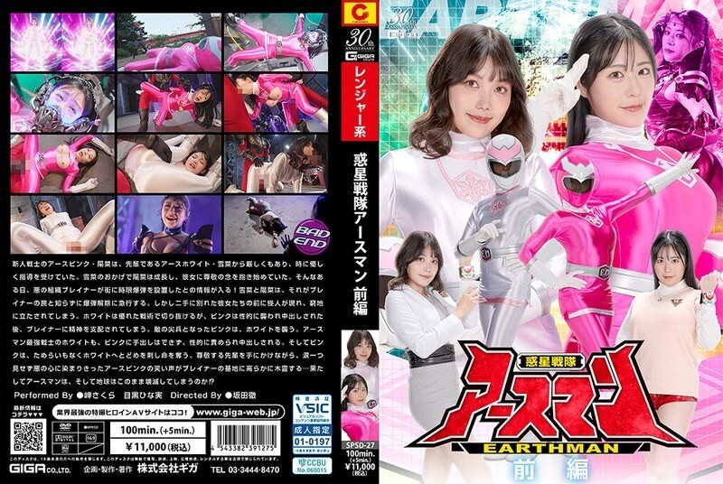 SPSD-027: Die erste Mission des Earthman auf Planet Squadron