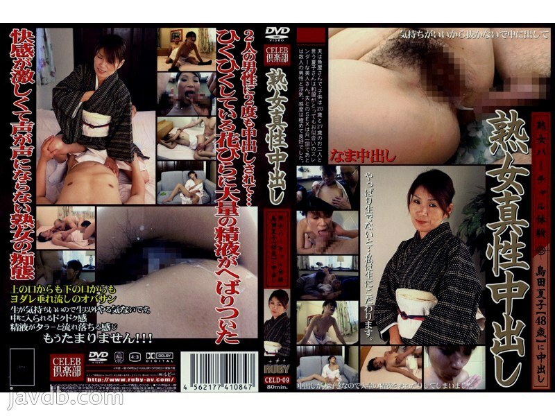 Natsuko Shimada's Sensual CELD-09 Experience