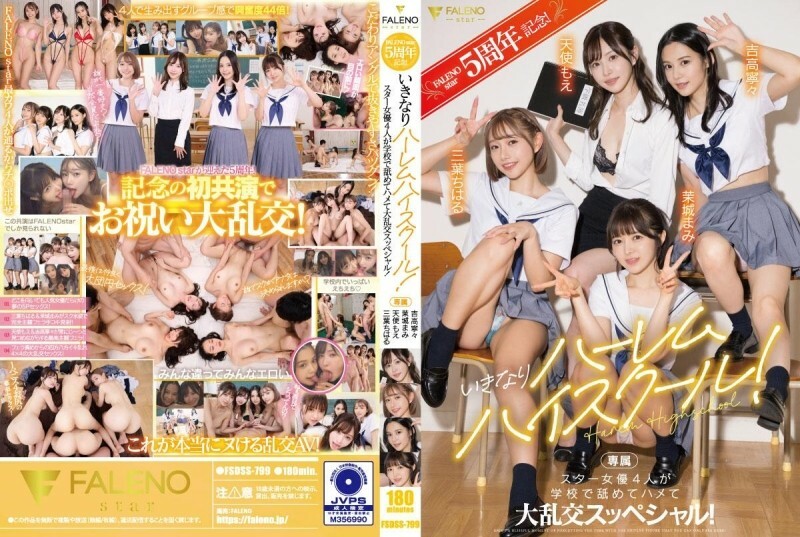 FSDSS-799 FALENOstar 5. Geburtstag: Harem High School - Vier Top-Schauspielerinnen in spezieller Orgie!