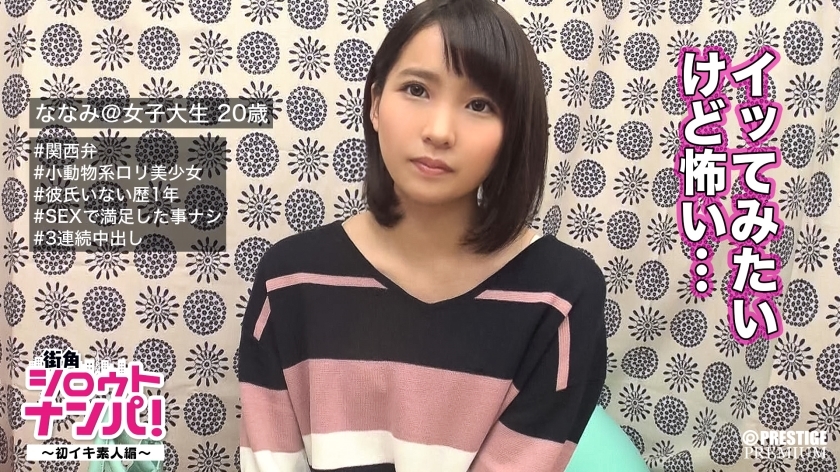 Lost Play: Nanami - The Sex-Addicted College Student You Don't Want to Miss