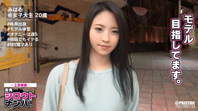 Revealed: Slender Gifu Beauty Miharu-chan's Shocking 5-Time Masturbation Confession!