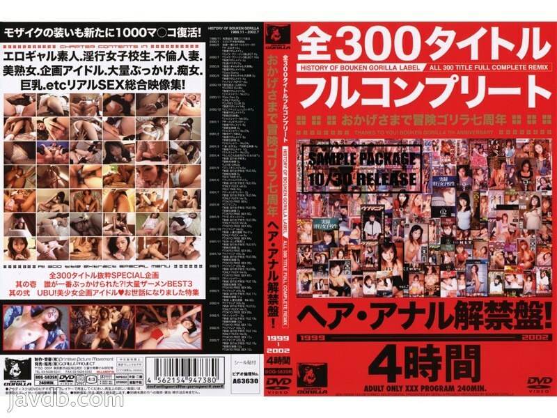 Boken Gorilla's 7th Anniversary Unbanned Edition: Miyu Okano (1999-2002)