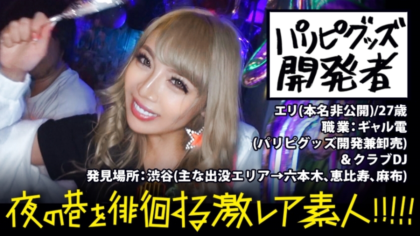 Paripi Galden in Shibuya: Erlebe die fesselnde Nacht der Super-Leuchtenden Galden!