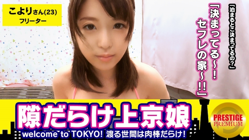 Welcome to Tokyo: A Naive Carnivorous Play-Faced Busty Girl from Aomori