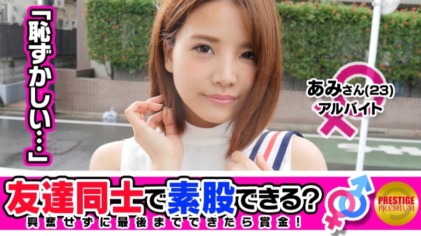 Can Friends Try Intercrural Sex For Money? MAAN-086 Amichan & Masahiro San's Adventure