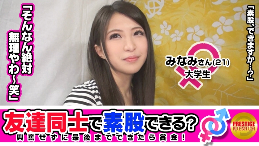 Intercrural Sex Between Friends: Kyoto University Student Minami-chan's Daring Experience for Money
