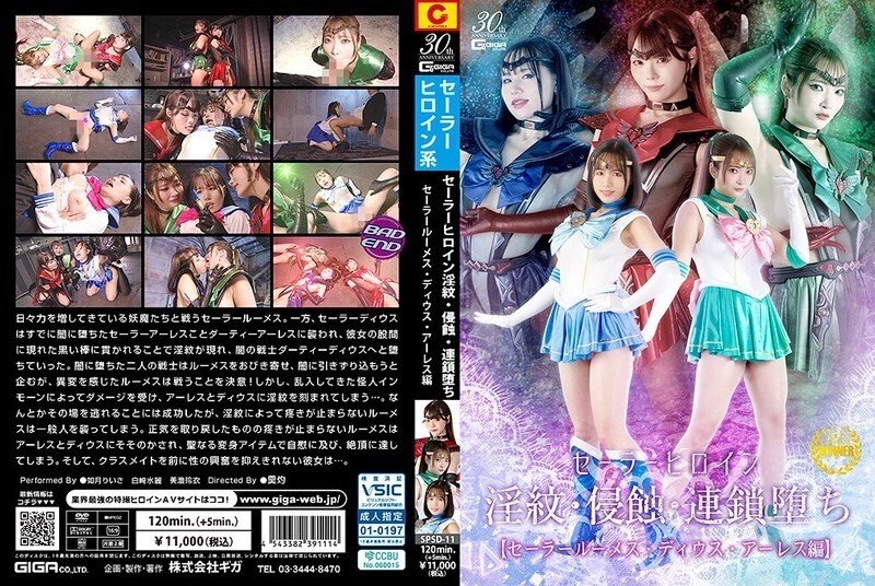Entdecke die SPSD-011 Sailor Roomes: Sailor Heroine Insult Mark, Invasion & Chain Falls - Deus, Ares Edition