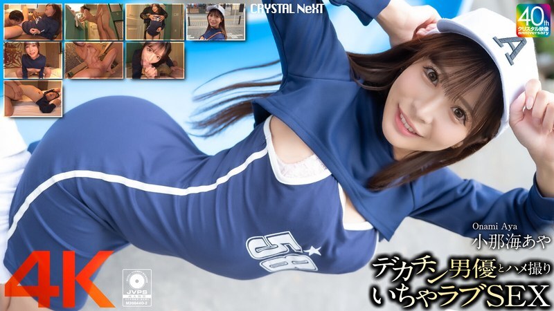 Experience Intimate Moments: POV Sex with Top Star Aya Konami in 4K