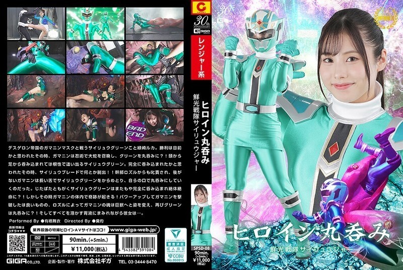 Senyuu Sentai Sairyuuger: Mai Arisu - Die faszinierende Ganze Schwalung (Swallowed Whole) erkunden