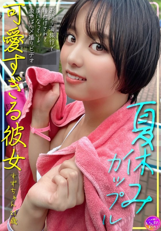 Suzu-chan, 21, verfällt der Schwangerschaft während eines sommerlichen Strand-Schläfchens