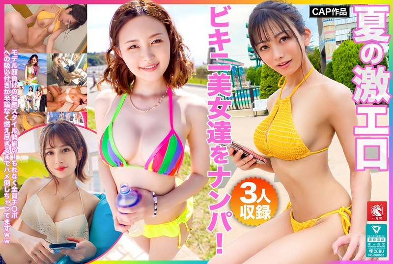 FTO-007: Stilvolle Bikini Models am Strand - Sehenswerte Kurven und heiße Szenen