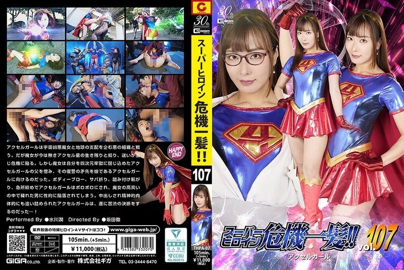 Spannende Rettungsaktion der Super Heroine Mizukawa Jun in Volume 107