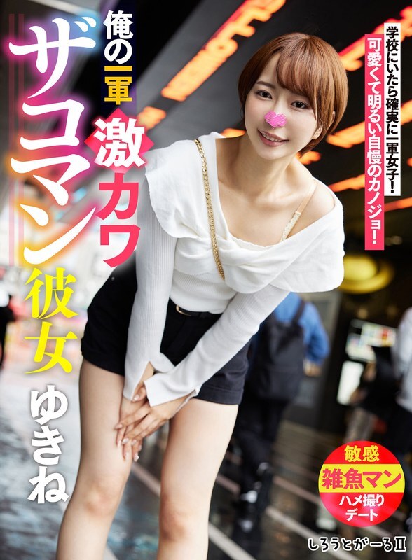 Experience Unforgettable Moments with My First-String, Super Cute Girlfriend Yukine